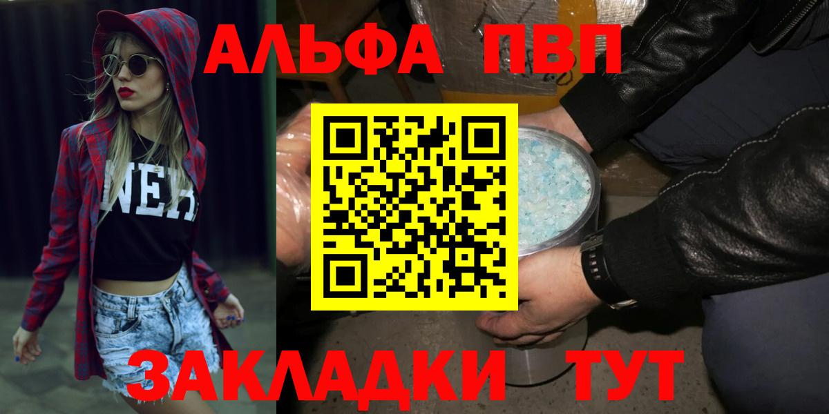 Alpha PVP мука  Вход с VPN  где купить наркоту  Сорочинск  Alfa_PVP Crystall 