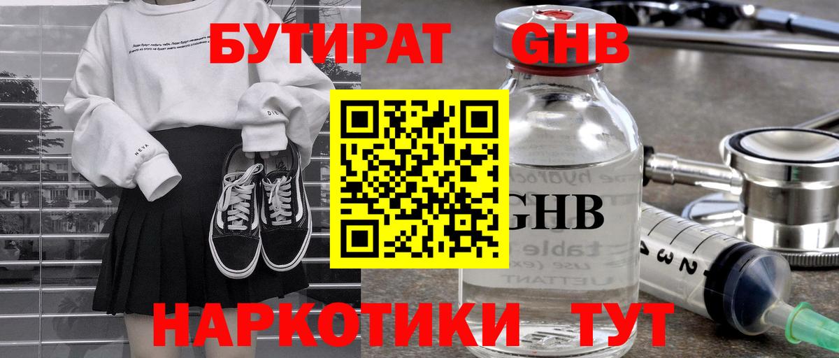 БУТИРАТ 99%  Вход с VPN  Сорочинск 