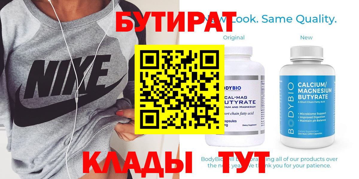 БУТИРАТ BDO Сорочинск