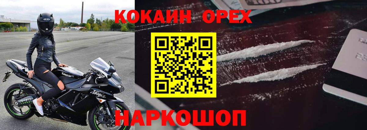 Кокаин 99% Сорочинск
