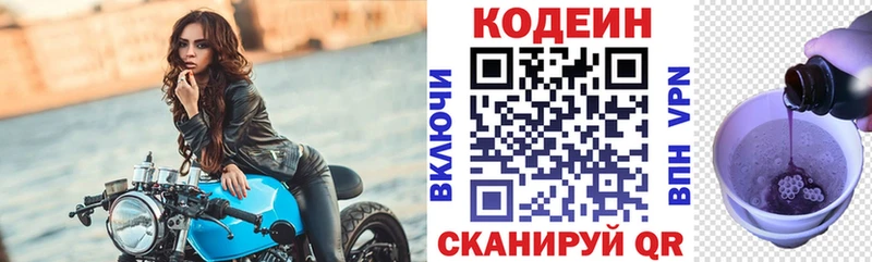 Кодеин напиток Lean (лин)  Сорочинск 