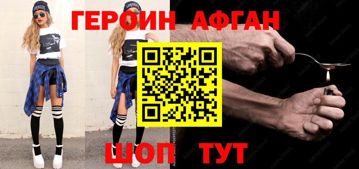 ГЕРОИН Афган  Вход с VPN  Сорочинск 