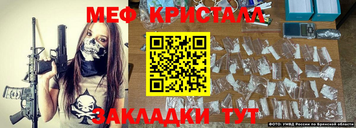МЕФ кристаллы Сорочинск