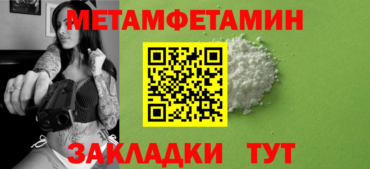 Первитин Methamphetamine Сорочинск